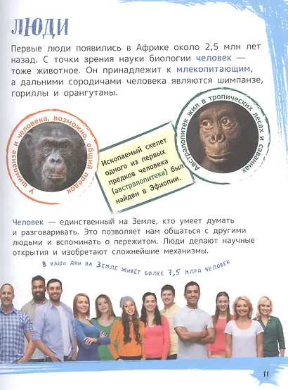 Детская энциклопедия универсальных знаний - фото 7