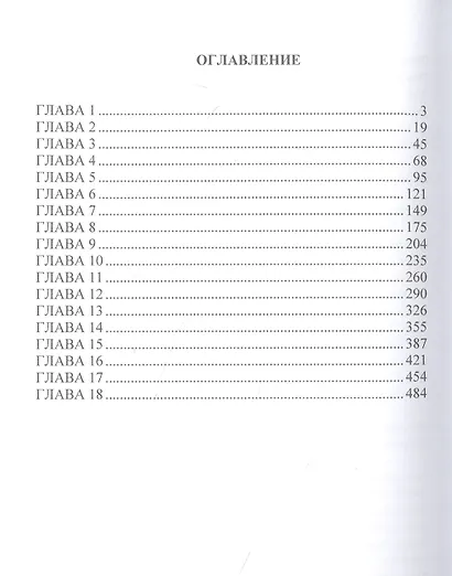 Нелегкая жизнь некромантки - фото 2