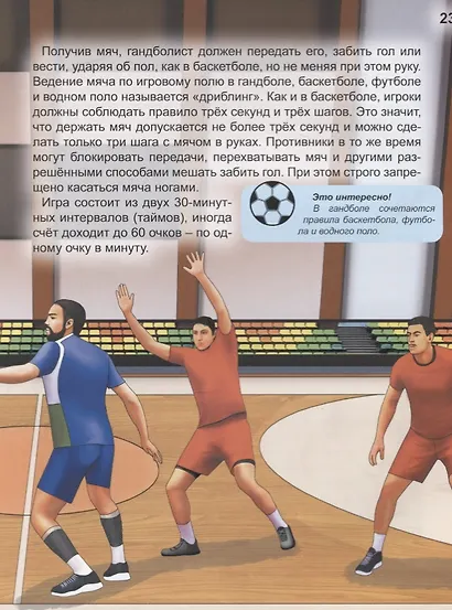 Энциклопедия. Спорт - фото 7
