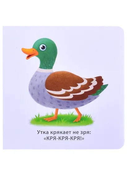 Звукоподражалки - фото 3