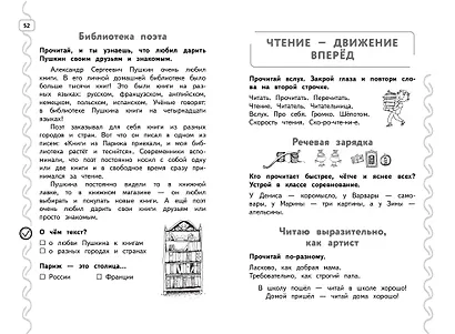 Навык чтения: формируем, развиваем, совершенствуем. 2 класс - фото 7