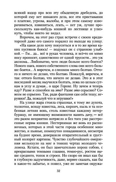 Преступление и наказание - фото 11