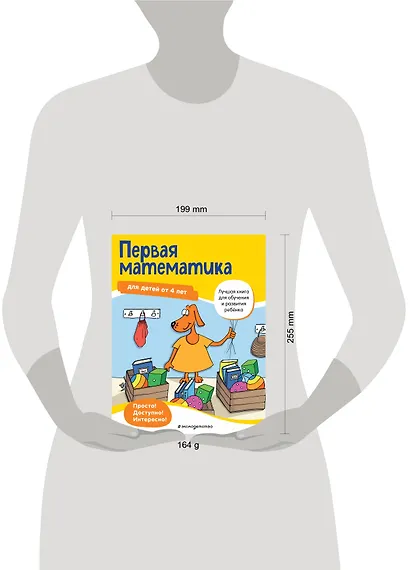 Первая математика для детей от 4 лет - фото 4