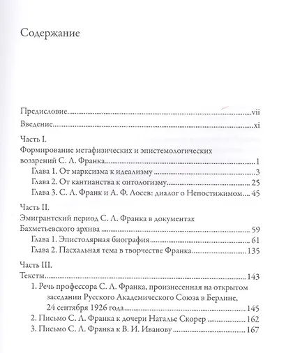 Семен Франк Штрихи к портрету философа (РМ) Оболевич - фото 2