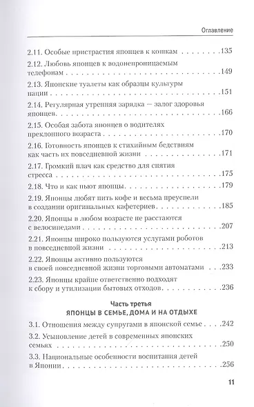 Нескучный путеводитель по лабиринтам японской повседневности - фото 4