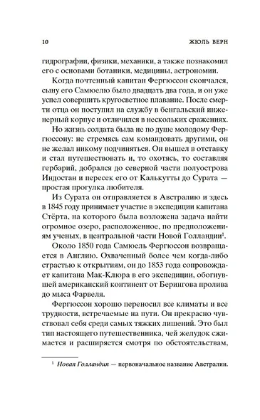 Пять недель на воздушном шаре - фото 14