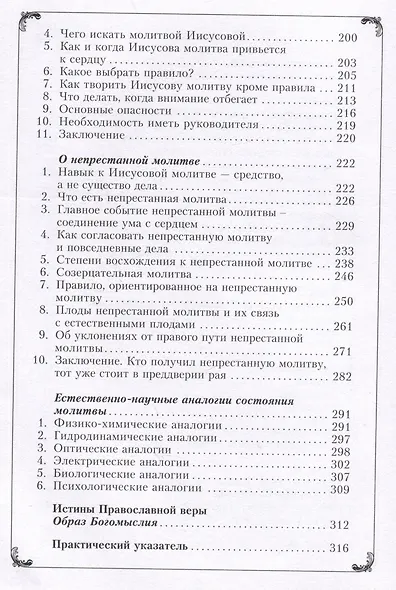 Страсти и борьба с ними. Выдержки из творений и писем святителя Феофана Затворника - фото 3
