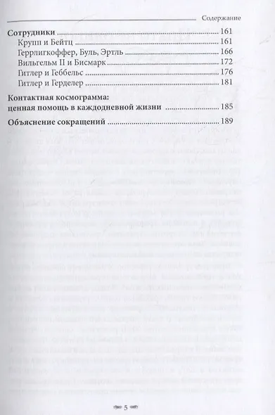Контактная космограмма - фото 3