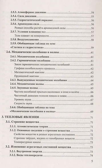 Физика. 7-9 классы. Справочник - фото 4