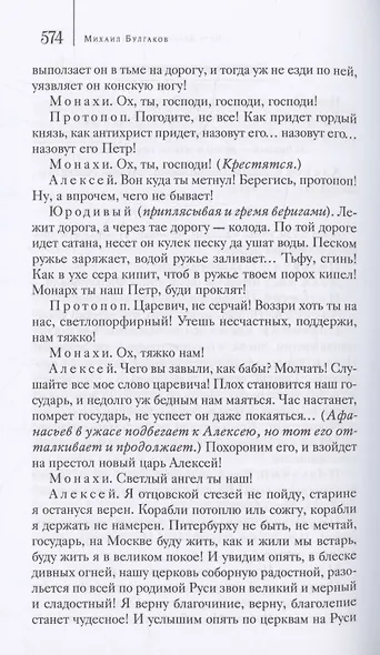 Мертвые души. Собрание Сочинений. Том 5 - фото 3