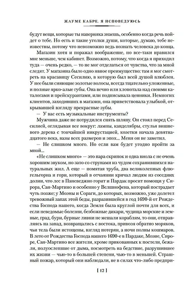 Я исповедуюсь - фото 10