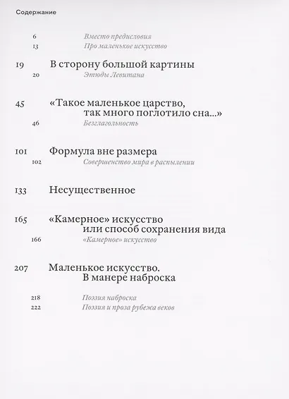 Маленькое искусство - фото 2