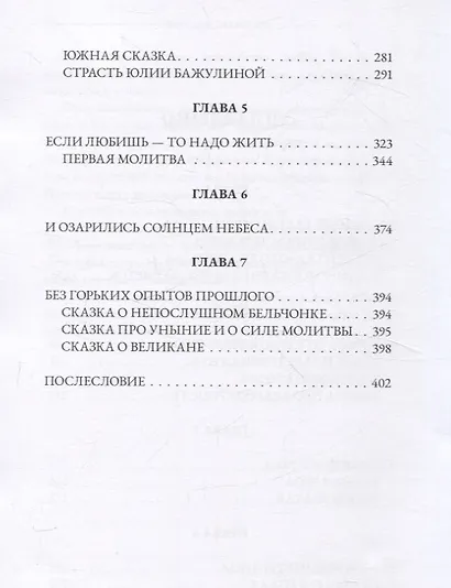 Черная смородина: повесть - фото 3