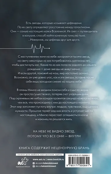 Цефеиды. Андромеда: роман - фото 2