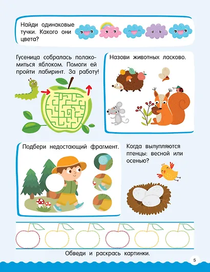 500 увлекательных заданий для мальчиков. 5-7 лет - фото 12