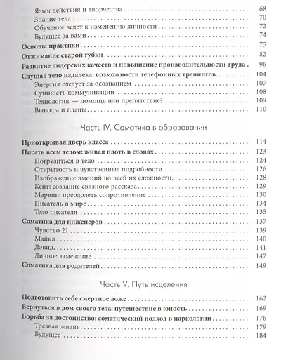 Секреты профессионального роста от известного создателя программ по развитию личности. - фото 3
