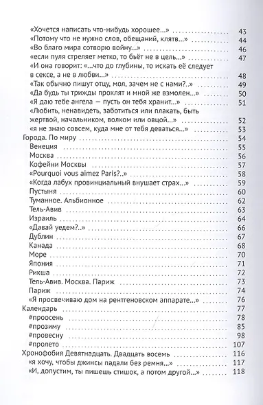 Легкое стихопатство. Современная российская поэзия - фото 3