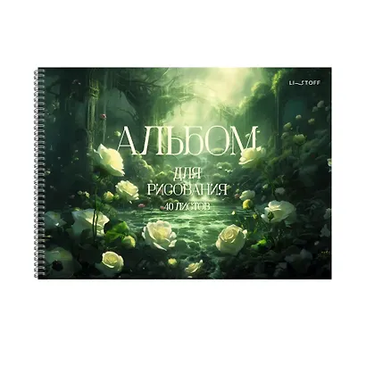 Альбом для рисования 40л А4 "Secret garden" гребень, мел.картон, выб.лак, блестки «Золото» - фото 1