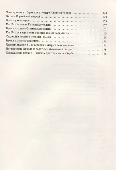 Мифы Древней Греции - фото 4