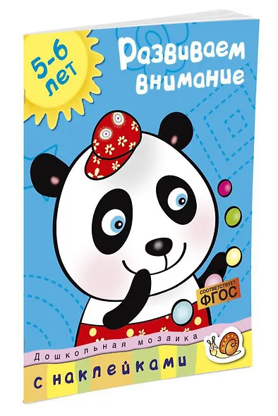 Развиваем внимание (5-6 лет) - фото 2