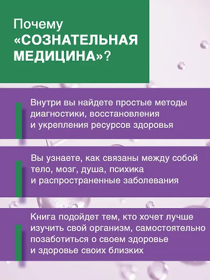 Сознательная медицина: биотехнологии здоровья - фото 5