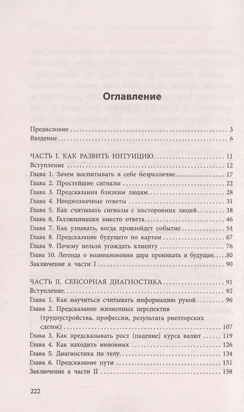 Предсказание будущего для начинающих - фото 2