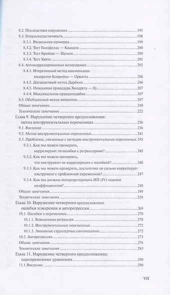 Путеводитель по экономике Кн. 1 (АкадУч) Кеннеди - фото 4