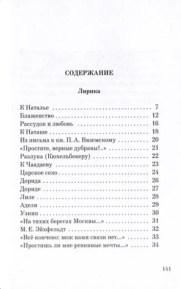 Избранные стихи и поэмы - фото 2