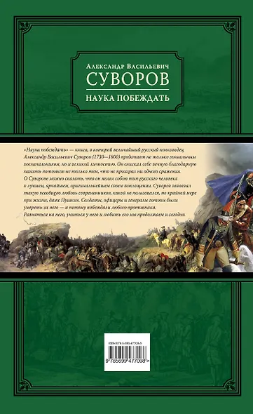 Наука побеждать - фото 2
