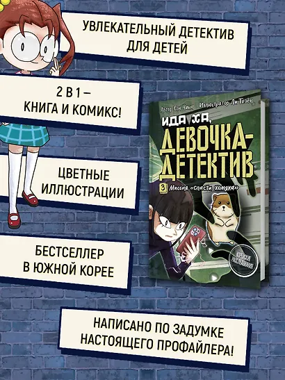 Миссия «Спасти хомяка» - фото 4