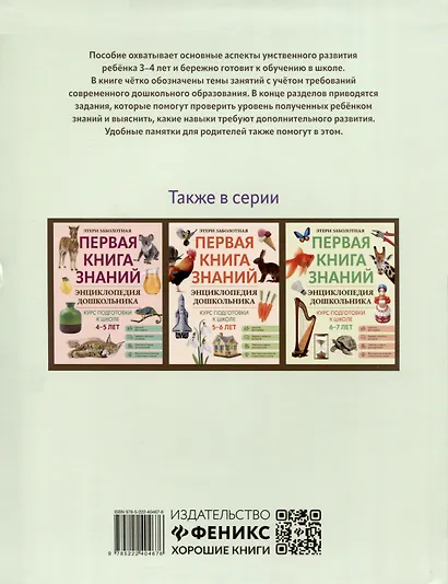 Энциклопедия дошкольника. 3-4 года - фото 2