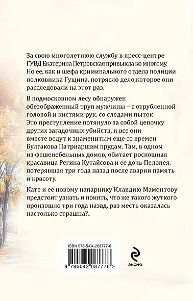 Грехи и мифы Патриарших прудов - фото 2