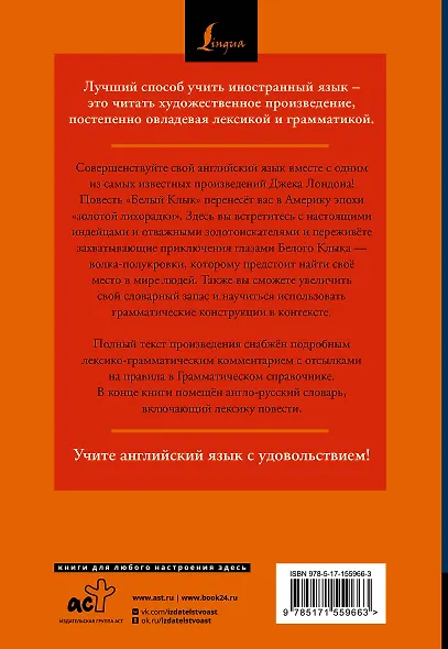 Белый Клык / White Fang: читаем в оригинале с комментарием - фото 2