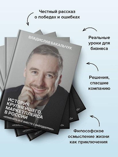 История крупнейшего маркетплейса в России. Изменить все вместе с Вайлдберриз - фото 5
