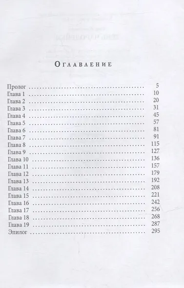 Тень чародейки - фото 2