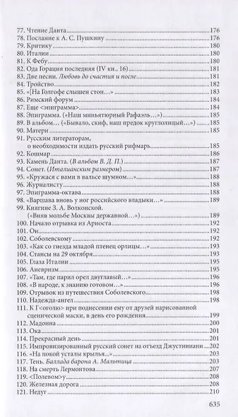 Стихотворения. Драматические произведения. Переводы. Поэма - фото 3