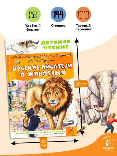 Русские писатели о животных - фото 6