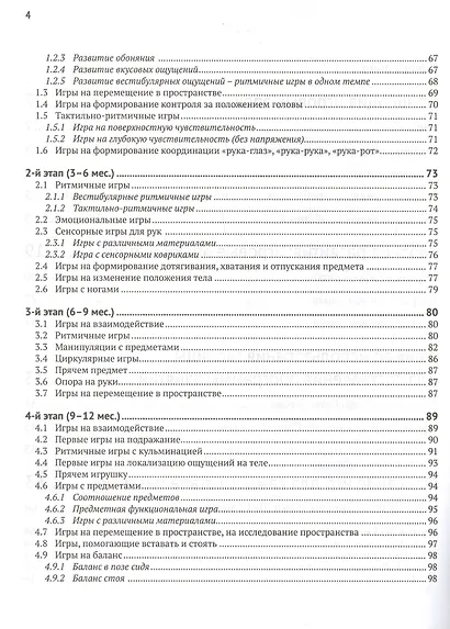 Игровая педагогика: таблица развития, подбор и описание игр - фото 3