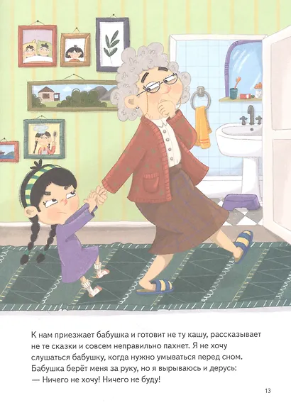 Я дерусь. Полезные сказки - фото 4