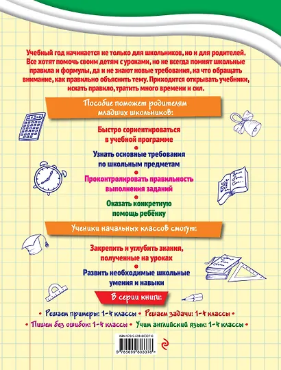 Математика. Решаем примеры. 1-4 классы - фото 2