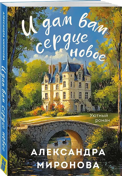 И дам вам сердце новое - фото 3