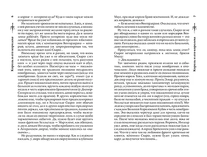 Сварог. Король и его королева - фото 5