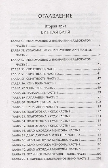 Первоклассный адвокат. Том 2 (Ace Attorney). Новелла - фото 14