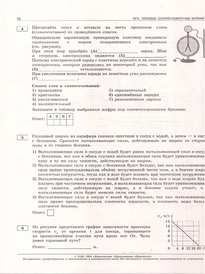 ОГЭ 2026. Физика. Типовые экзаменационные варианты. 30 вариантов - фото 5