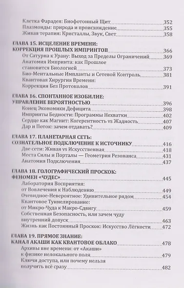 Гнозон II: Квантовый Гнозис - фото 5
