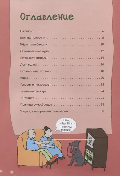 Всё о коммуникациях и связи. От первых знаков до интернета - фото 2