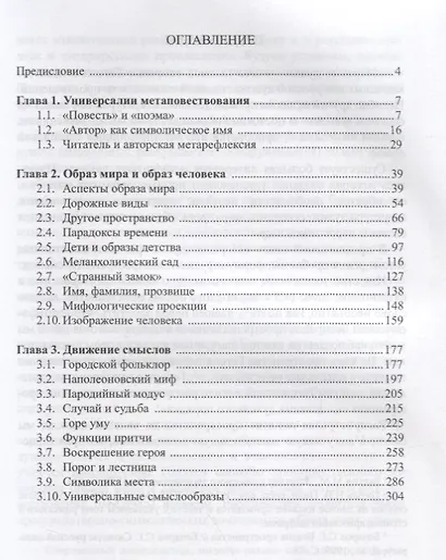 «Мертвые души» Гоголя. Пространство смысла - фото 2