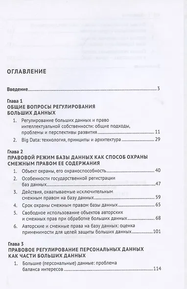 Интеллектуальное право в условиях развития технологии Big Data. База данных как объект интеллектуальных и иных прав. Монография. - фото 2