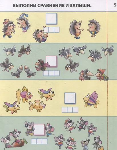 Считаем и решаем примеры - фото 3