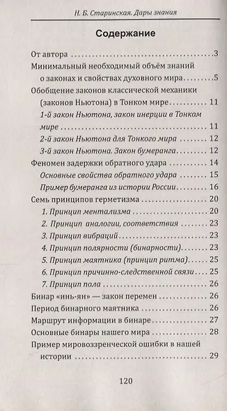 Дары знания. Эзотерика раскрывает секреты - фото 2